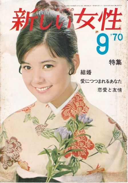 19700901新しい女性.jpg