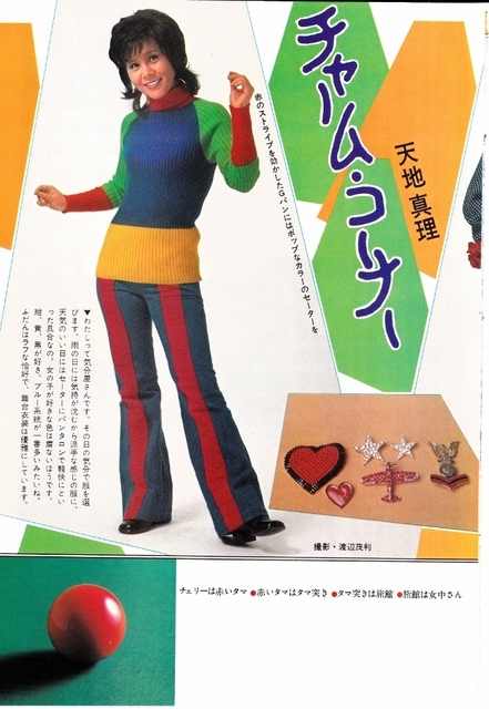 19720109チャーム②.jpg