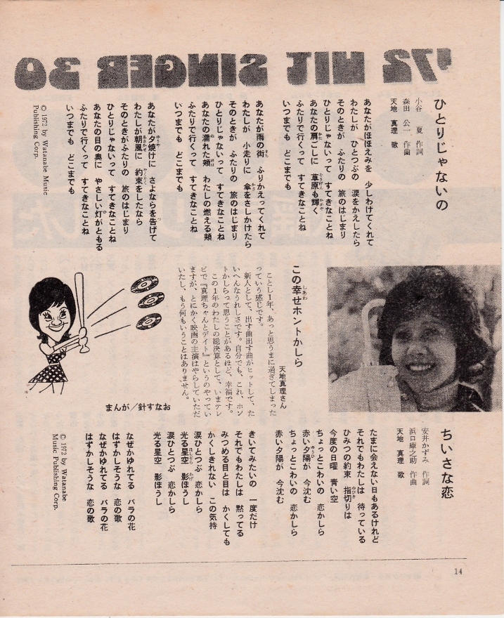 1972ヒットシンガー30: ちっちゃいちっちゃい想い出