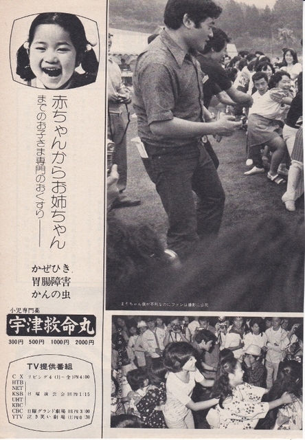 19730727ＴＶガイド③.jpg