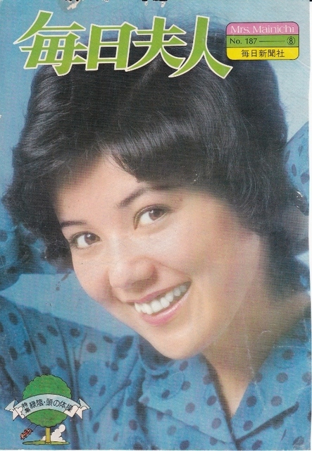19750801毎日夫人①.jpg