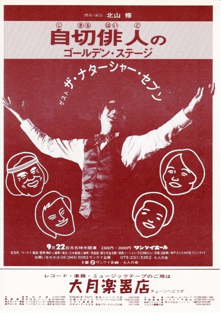 19800922自切俳人.jpg