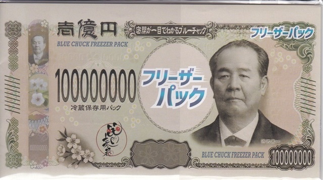 いちおくえん.jpg