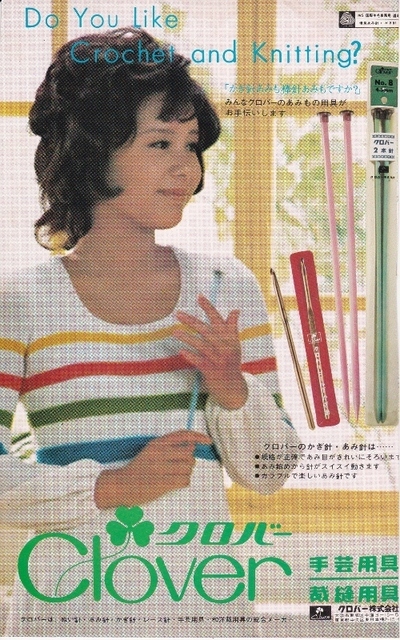 クロバーあみ針②197211夫人生活臨時増刊.jpg