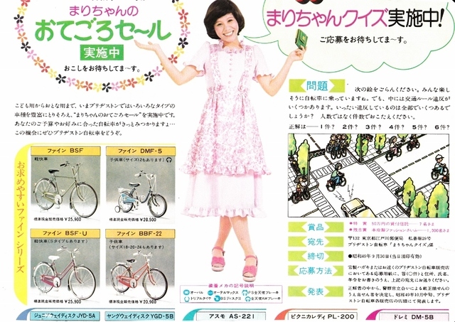 ブリヂストン自転車おてごろセール③.jpg