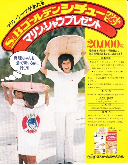 マリン・シャツプレゼント.jpg