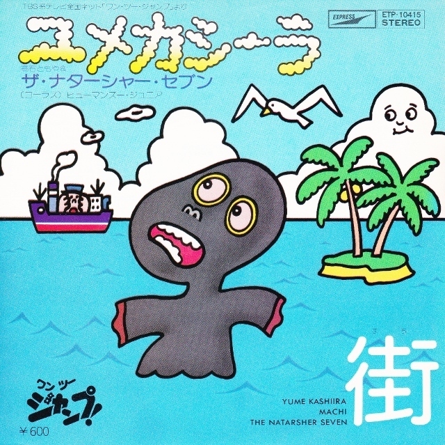 ユメカシーラ・街.jpg