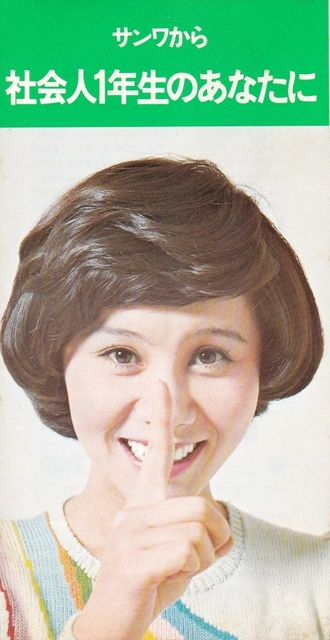 三和銀行パンフ19740301.jpg