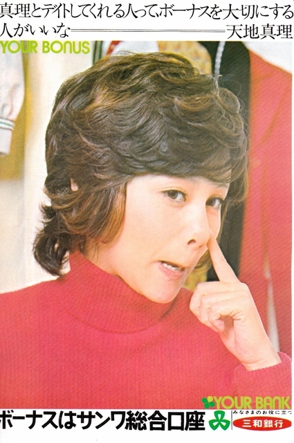 三和銀行２－６②19721209微笑.jpg