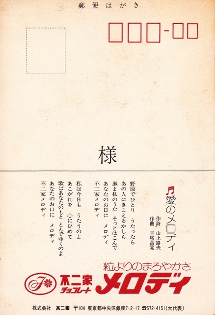 不二家メロディ葉書④.jpg