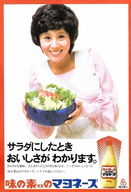 味の素19731102.jpg