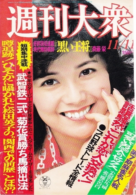 榊原るみ／週刊大衆.jpg