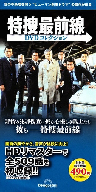 特捜最前線①.jpg